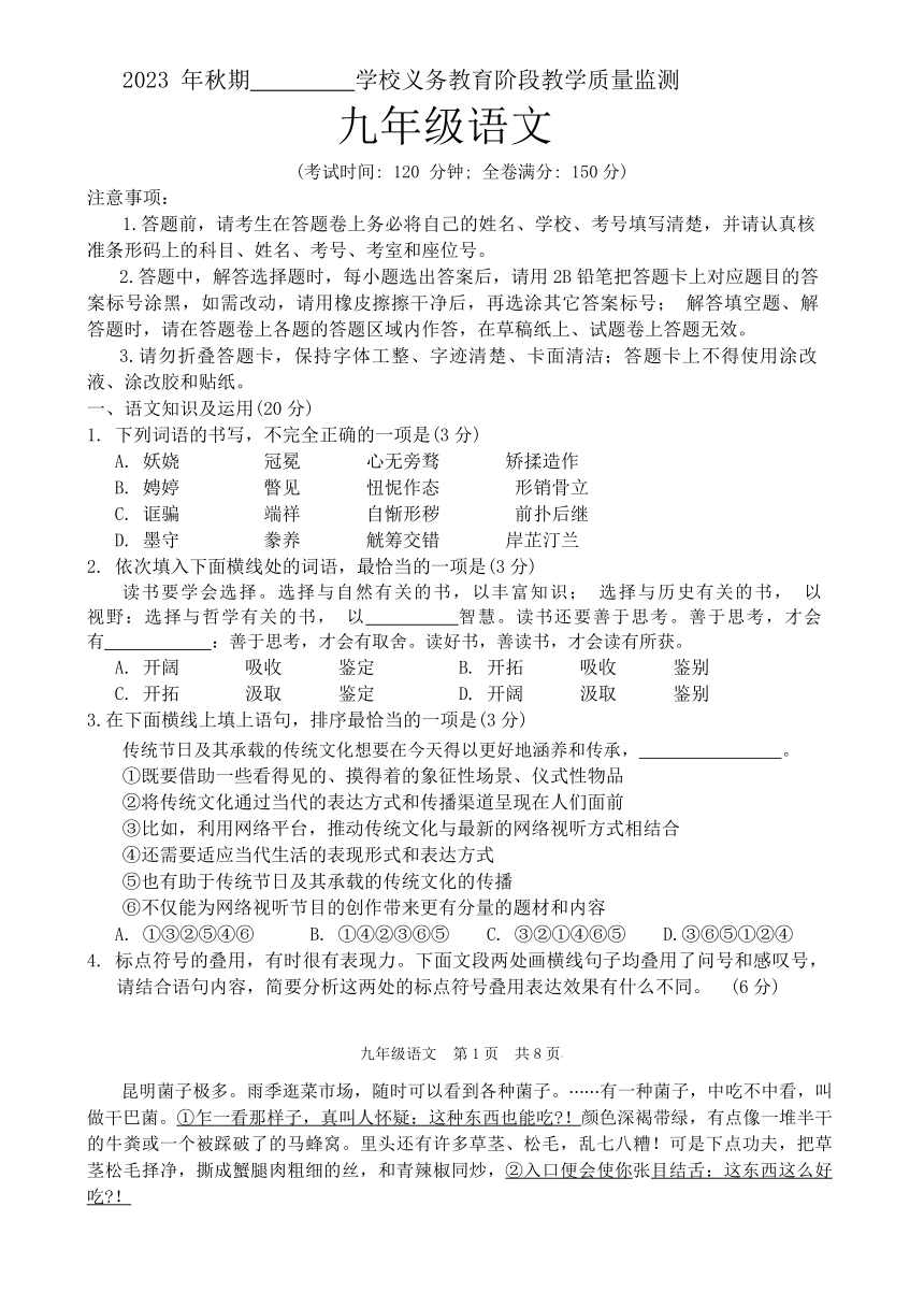 四川省宜宾市翠屏区2023-2024学年九年级上学期期末考试语文试题（图片版，无答案）