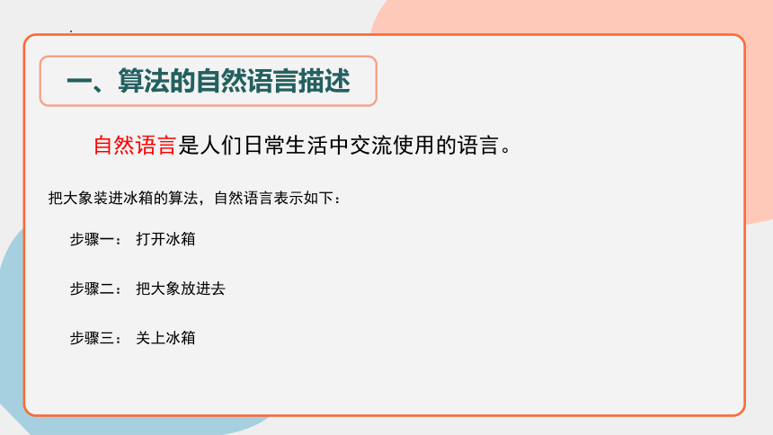 第11课 算法的表示 课件(共15张PPT) 浙教版（2020）初中信息技术七年级下册