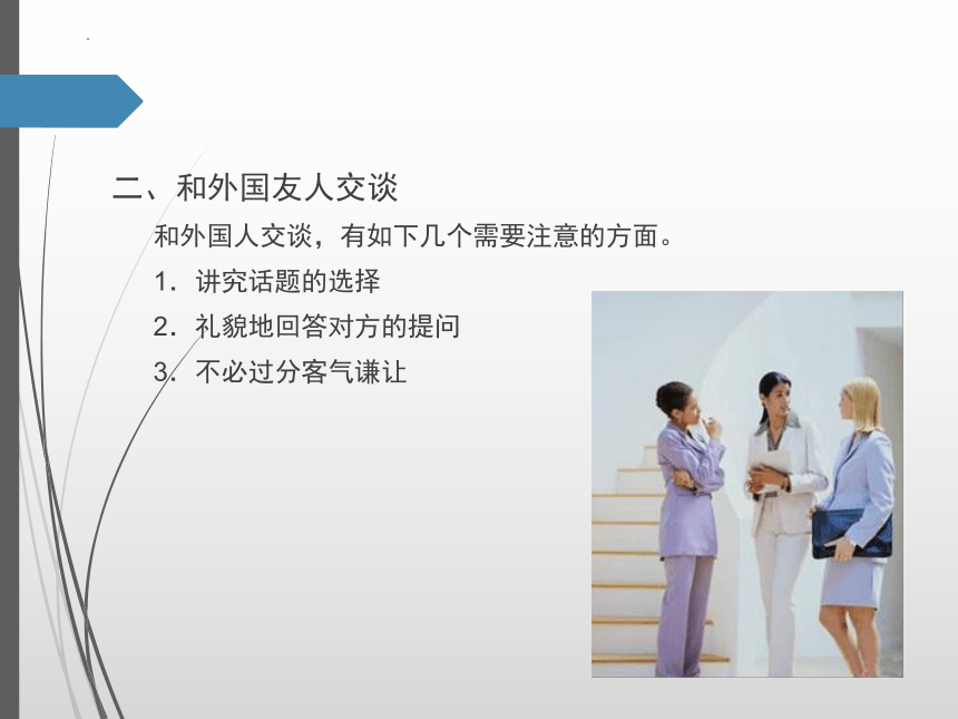 项目十 涉外礼仪  课件(共25张PPT) -《商务礼仪》同步教学（人民邮电版）