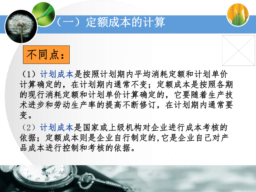 5.2学习定额法 课件(共46张PPT)《成本业务核算》（中国财政经济出版社）