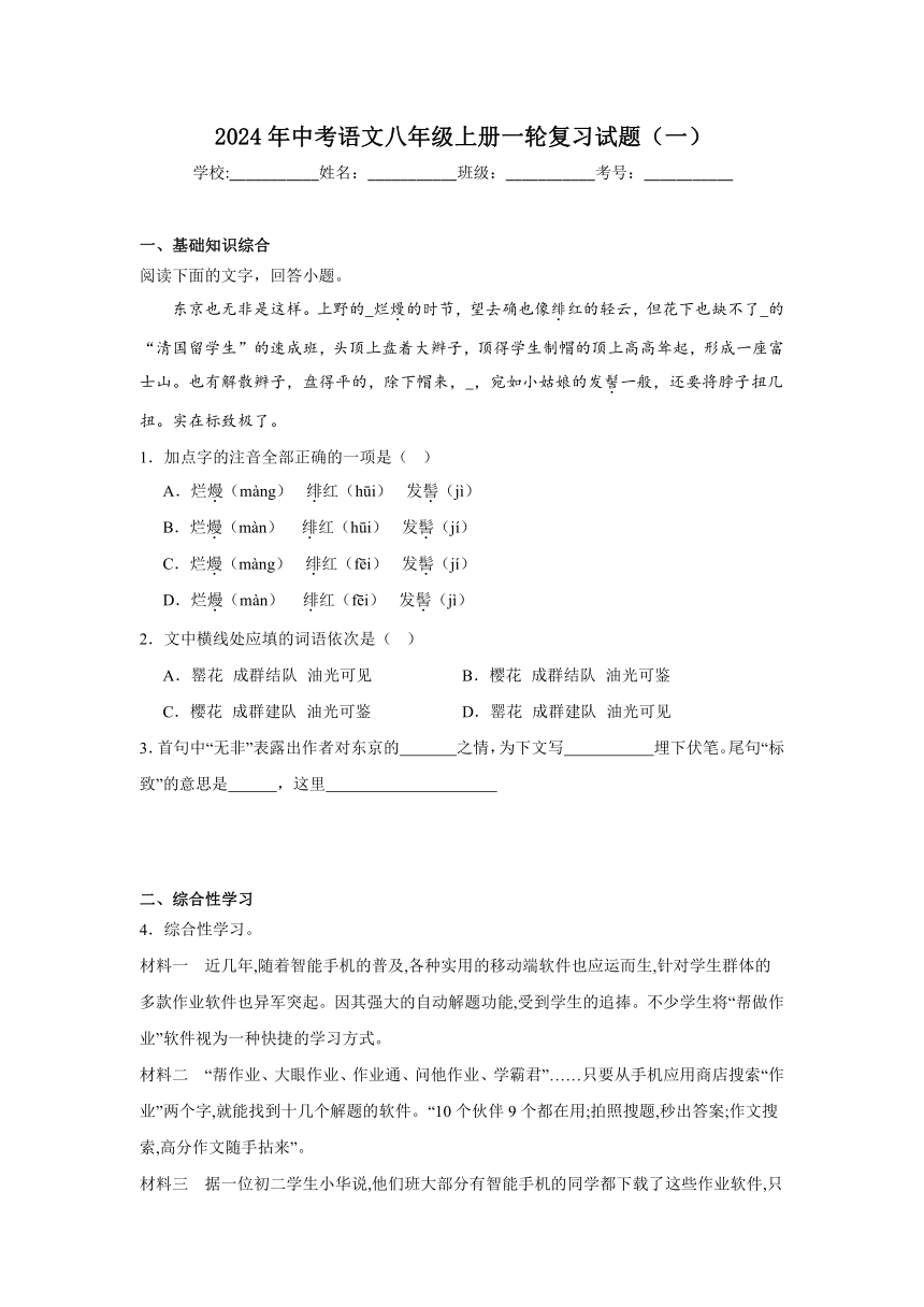 2024年中考语文八年级上册一轮复习试题（一）（含答案）