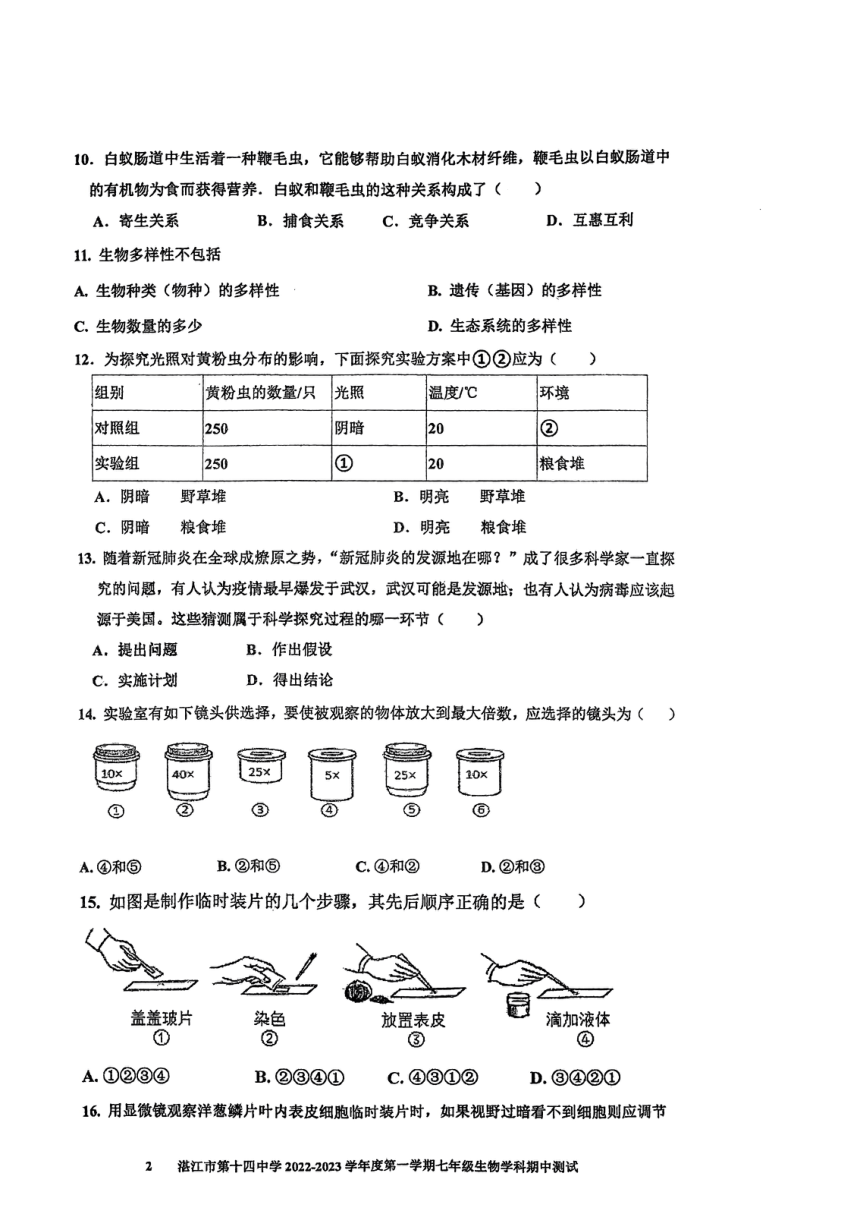 广东省湛江市第十四中学2023-2024学年七年级上学期期中生物试卷（PDF版无答案）