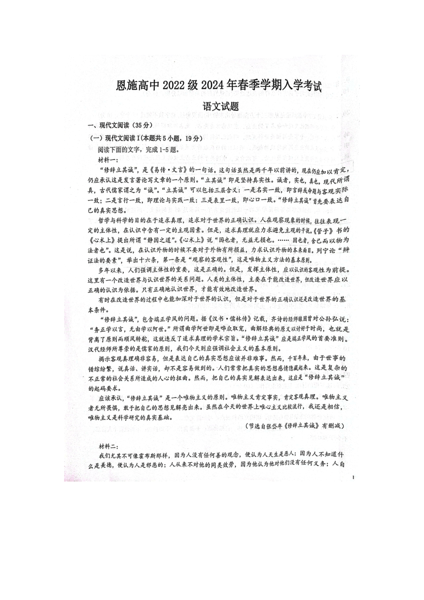 湖北省恩施高中2023—2024学年高二下学期入学考试语文试卷（扫描版无答案）