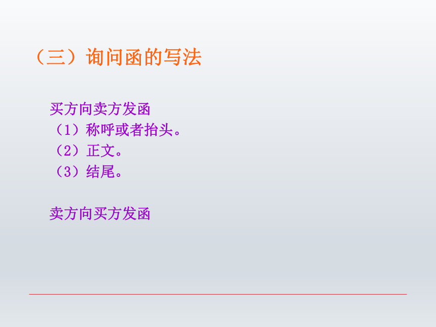 第四章 机关事务应用文（三）  课件(共49张PPT)-《财经应用文写作》同步教学（西南财经大学出版社）