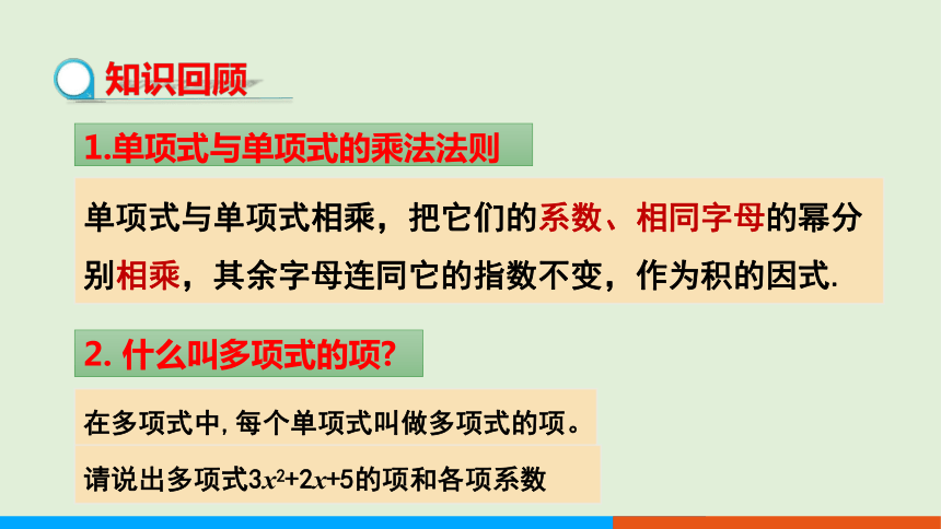 1.4 整式的乘法（第2课时）教学课件 北师大版中学数学七年级（下）