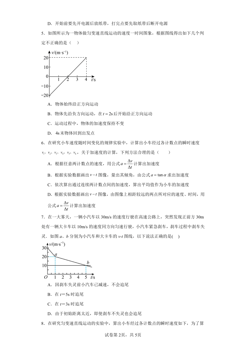 同步课时精练（八）2.4科学测量：做直线运动物体的瞬时速度（后附解析）