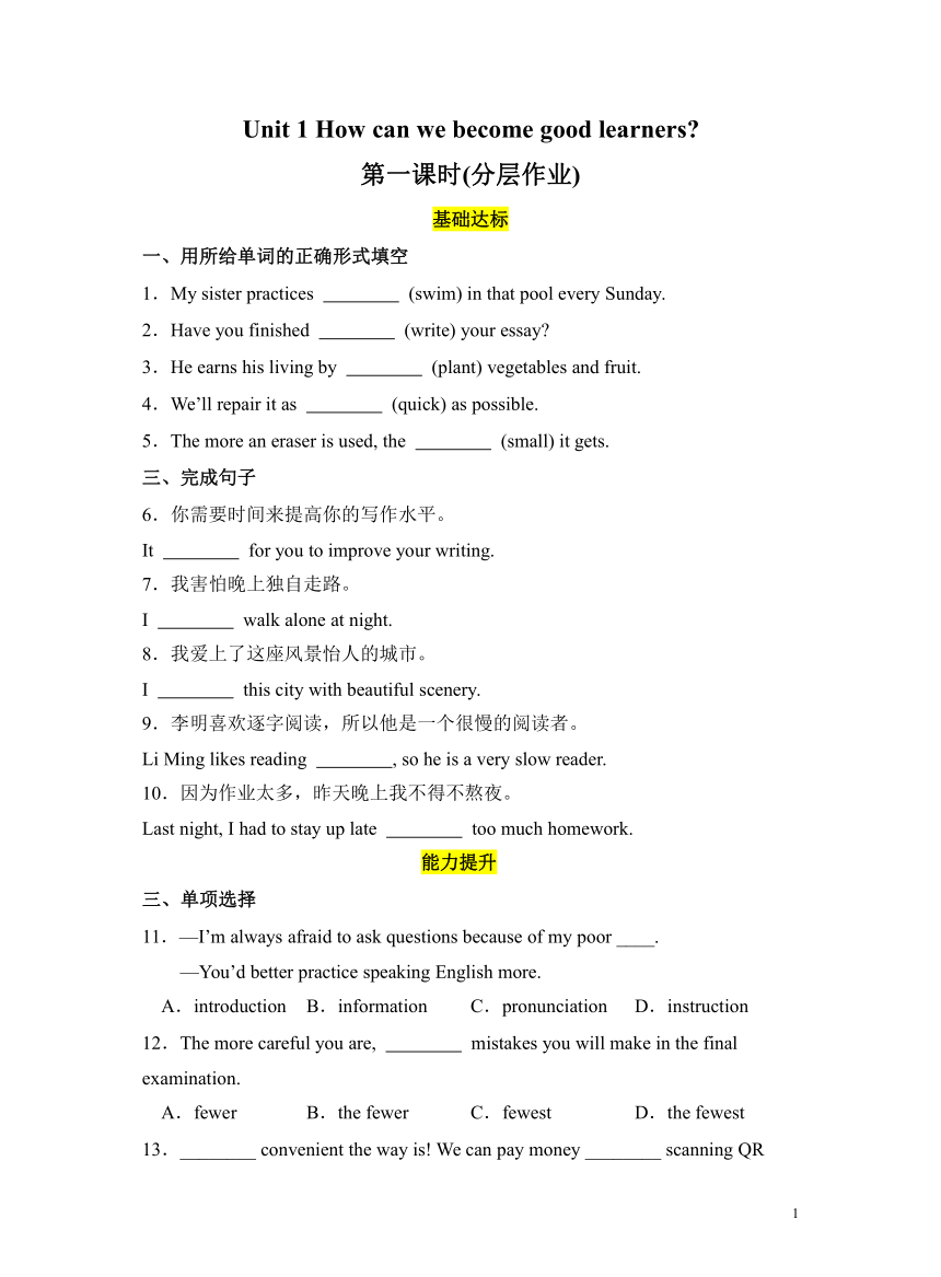 Unit 1 How can we become good learners?  Section A 1a-2d分层作业（含解析）