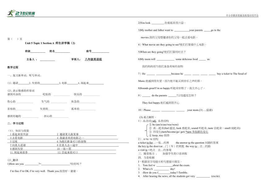 仁爱科普版八年级下册学习任务单Unit 5 Topic 1（五课时）（无答案）