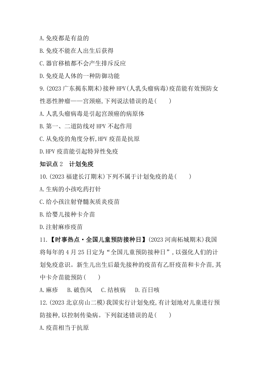 4.13.3　人体免疫素养提升练习（含解析）北师大版七年级下册生物