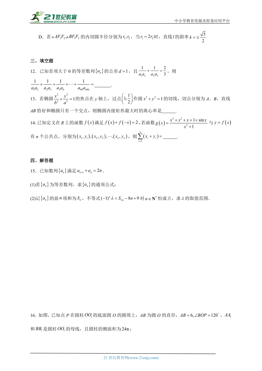 （冲刺高考）2024年贵州省高考适应性训练数学试题（含解析）