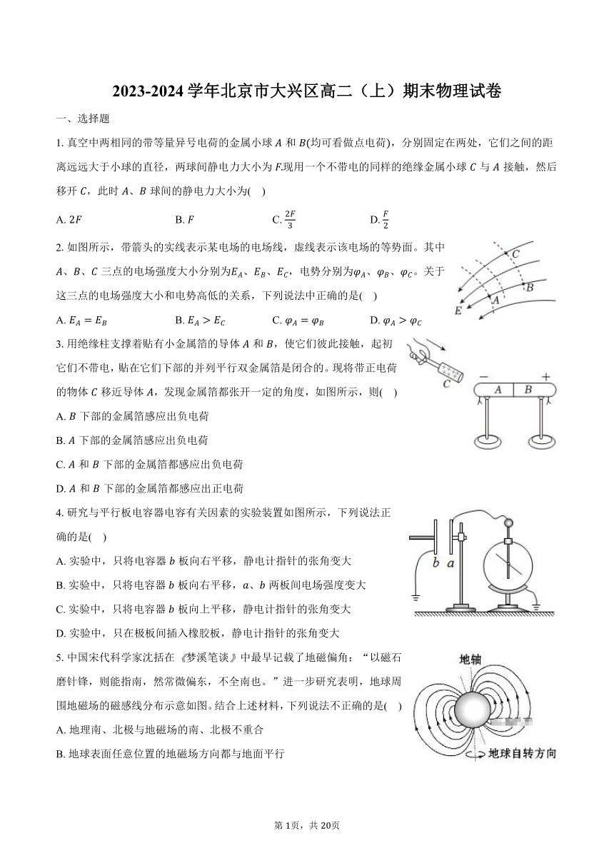 2023-2024学年北京市大兴区高二（上）期末物理试卷（含解析）