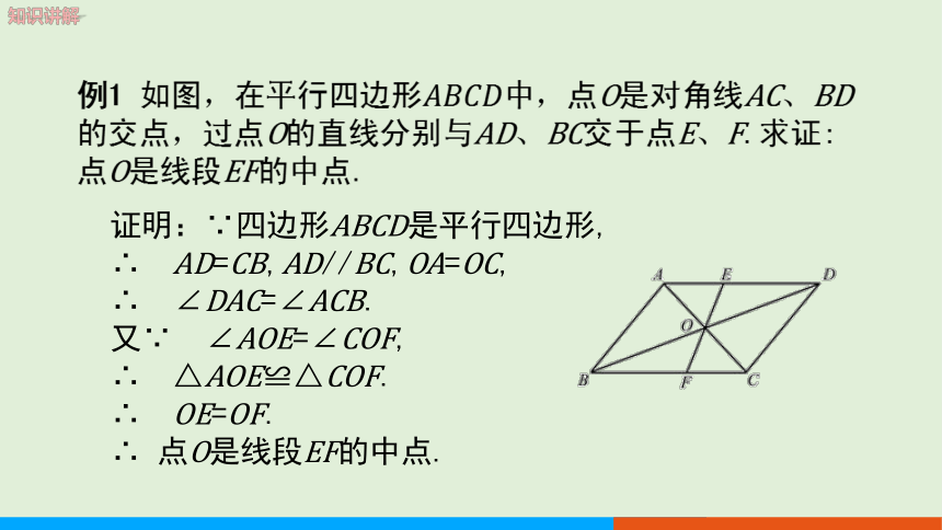 2.2.1平行四边形的性质（第2课时平行四边形对角线的性质） 教学课件--湘教版数学八年级（下）