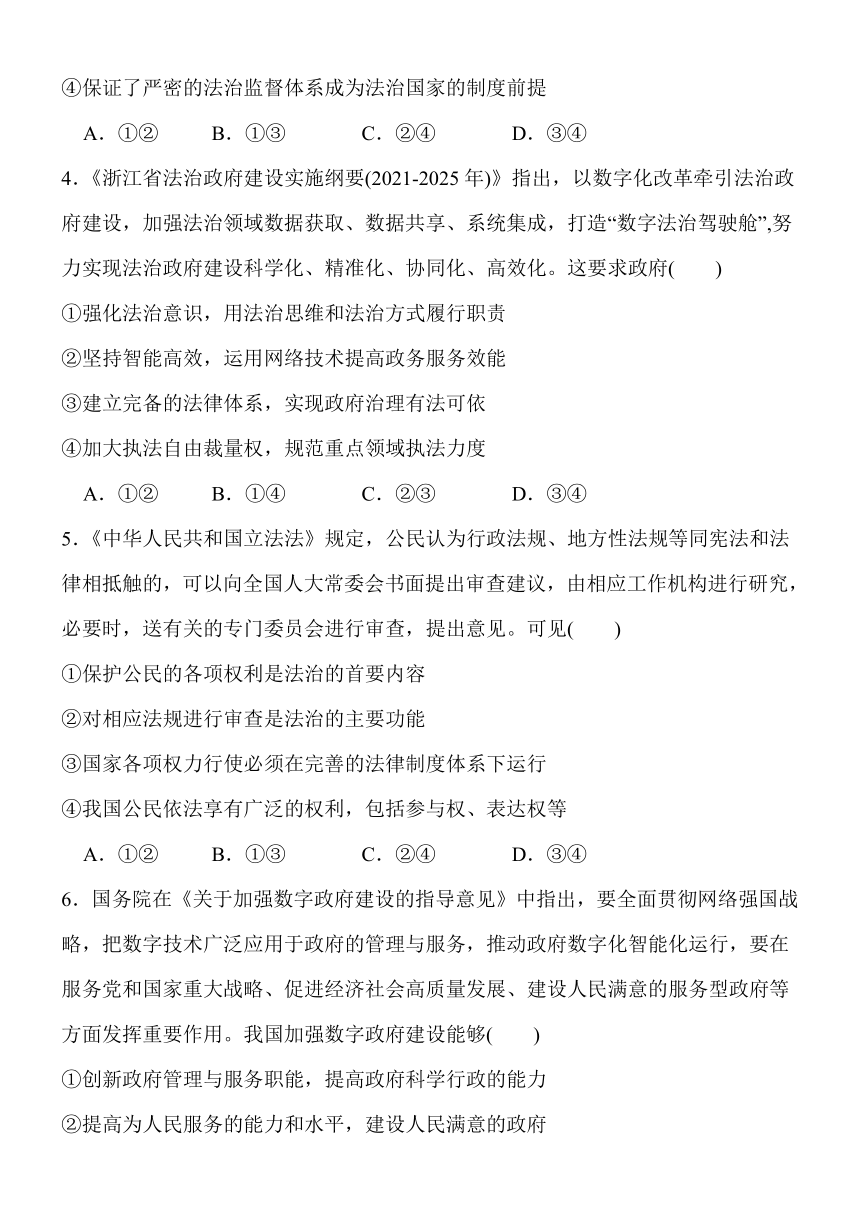 第八课 法治中国建设同步练习（含答案） 高中政治统编版必修三政治与法治