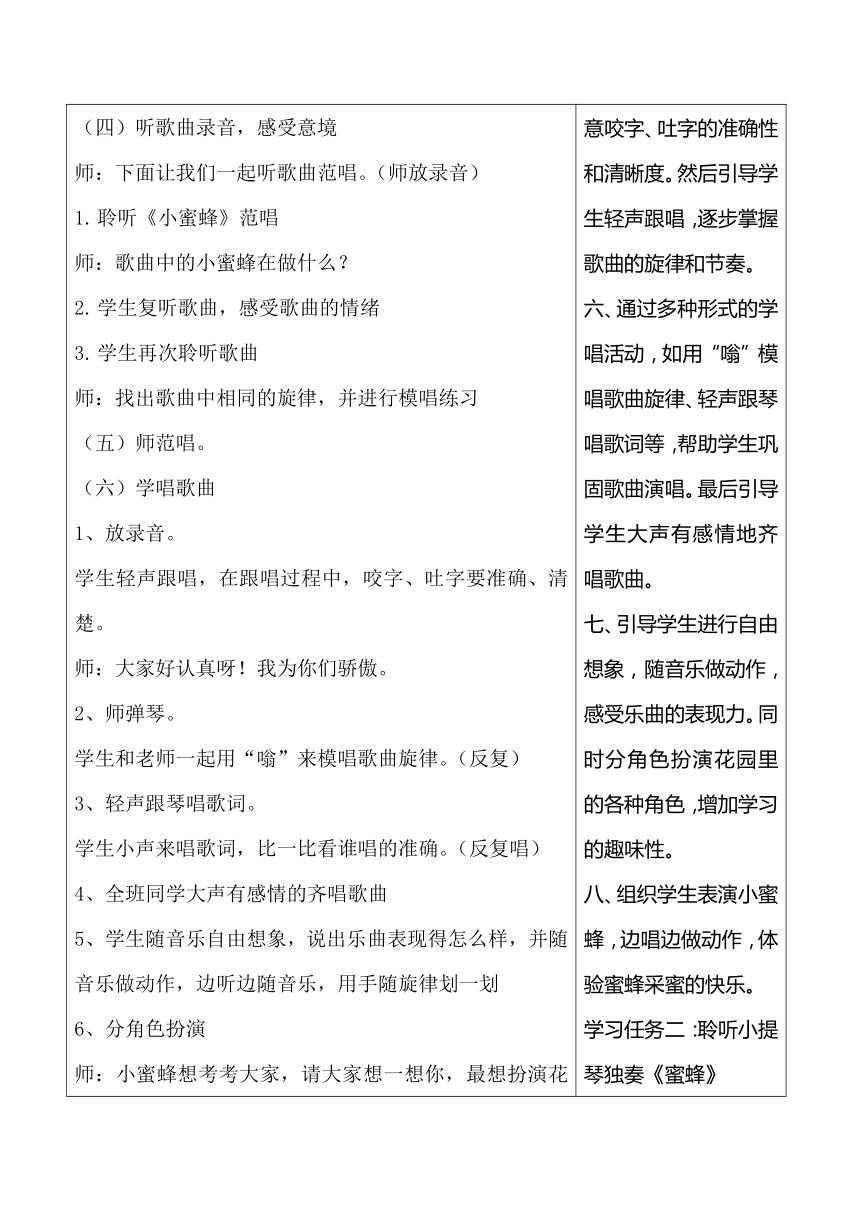 【新课标】人音版二年级下册第3单元 《飞呀飞》大单元教学设计+课时+二次备课