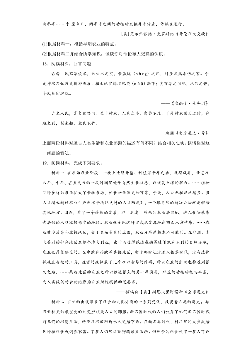 第一单元 食物生产与社会生活 单元测试(含解析）--2023-2024学年高二历史统编版（2019）选择性必修2经济与社会生活