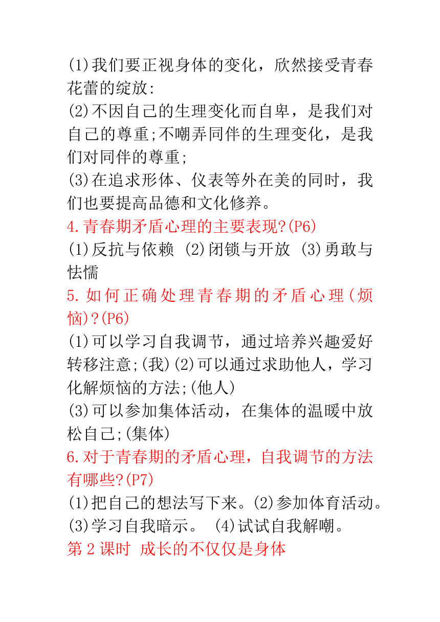 道德与法治七年级下册期末知识点