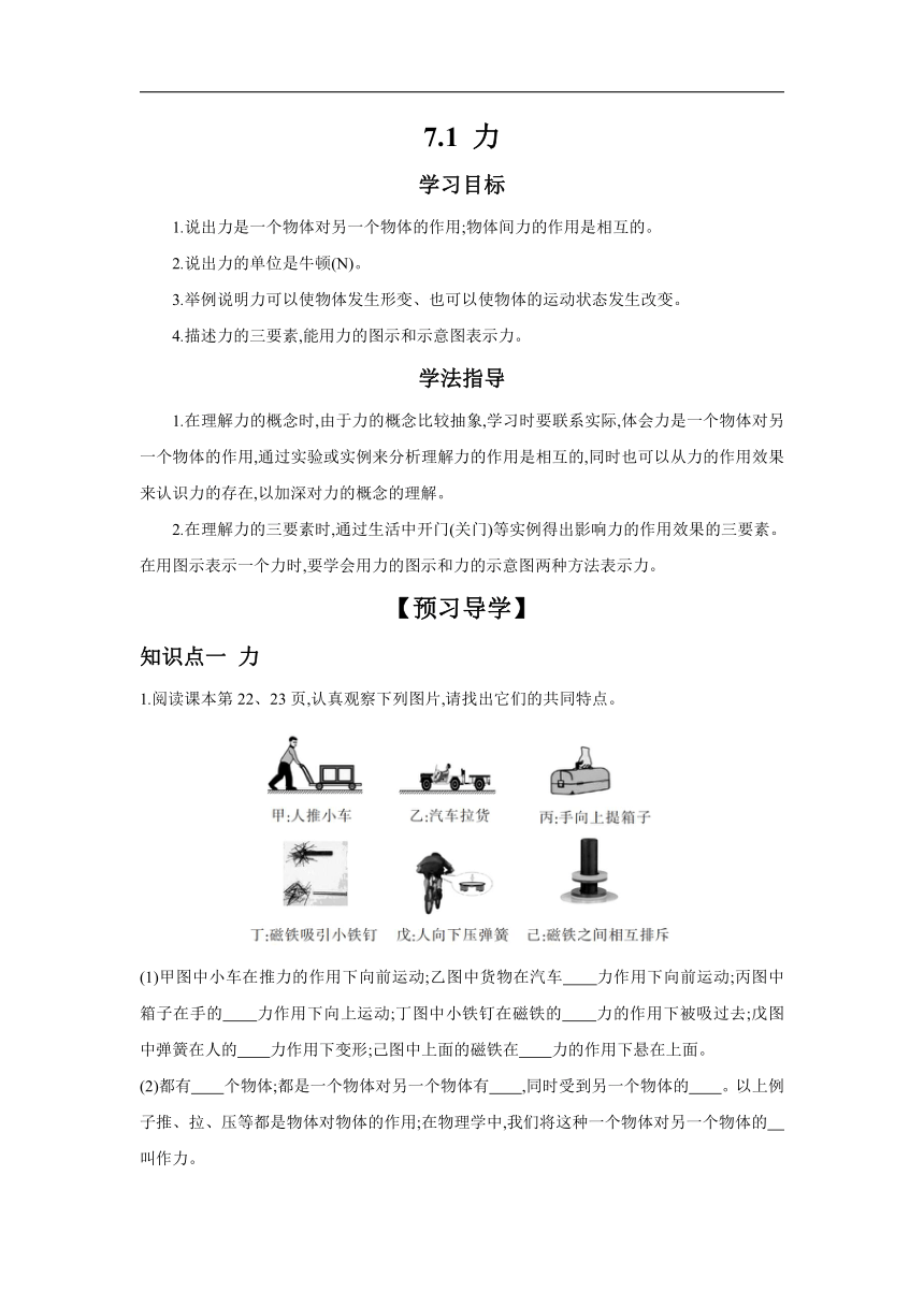 学习任务单7.1力（含答案）2023－2024学年北师大版物理八年级下册