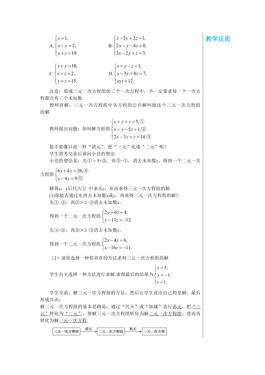 6.4 简单的三元一次方程组 教案