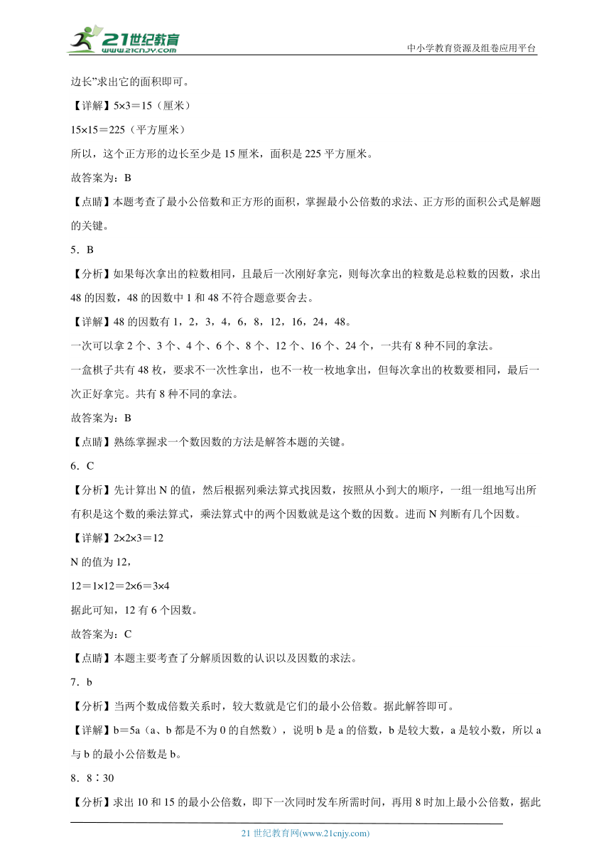 第3单元因数与倍数综合自检卷（含答案）数学五年级下册苏教版