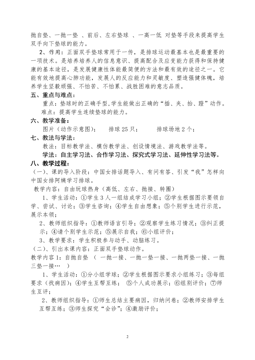 人教版高中体育与健康 排球双手正面垫球教案