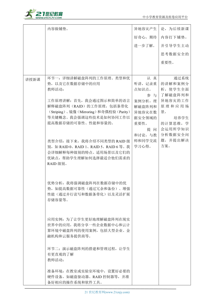 第2课 数据安全技术 教案1 九年级信息科技浙教版（2023）