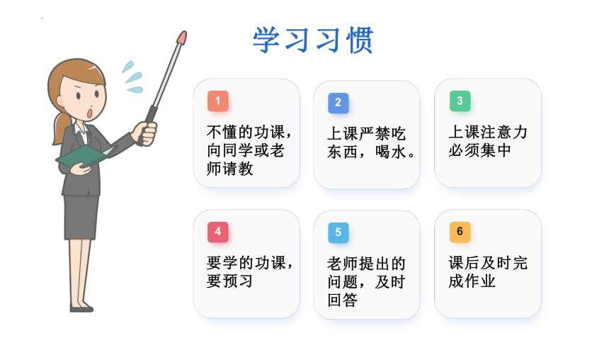 新学期开学收心班会课件