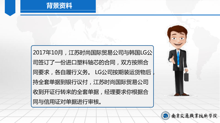 12.3审核单据 课件（共24张PPT）-《外贸单证实务（微课版 第2版）》同步教学（人民邮电版）