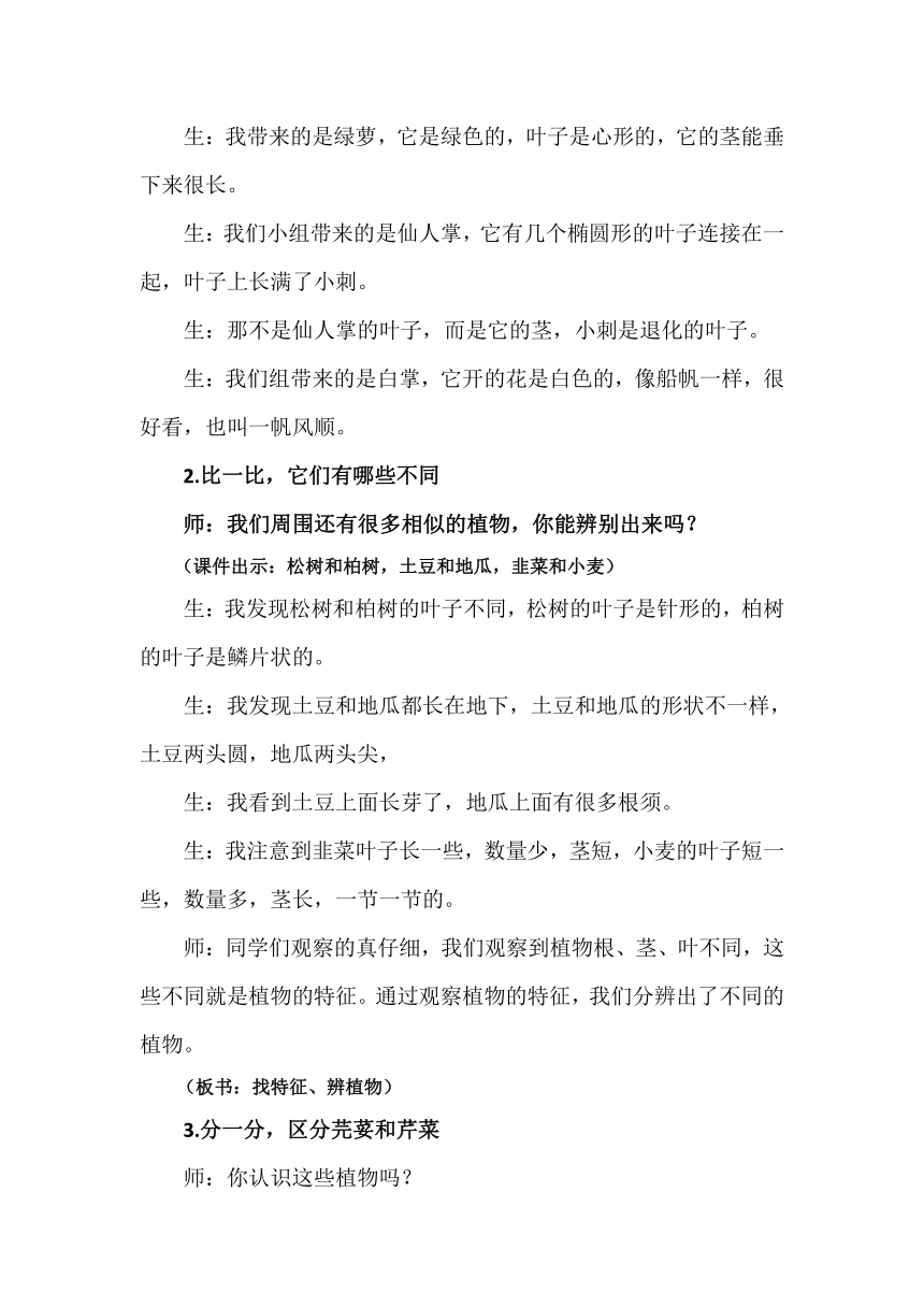 教科版（2017秋）小学科学一年级上册 1.1 我们知道的植物 教案