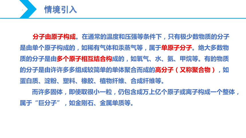 2.1 共价键（第1课时 共价键）-【核心素养目标】2023-2024学年高二化学同步精品课件（人教版2019选择性必修2）