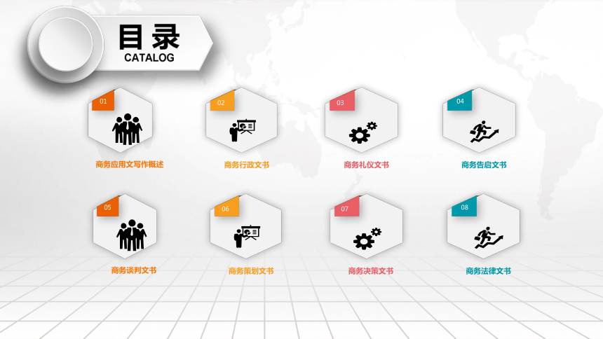 2 商务行政文书  课件(共89张PPT) - 《商务应用文写作》同步教学（东北财大版）