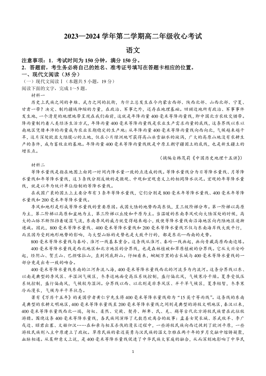 河北省张家口市尚义县多校2023-2024学年高二下学期开学收心联考语文试题(无答案)