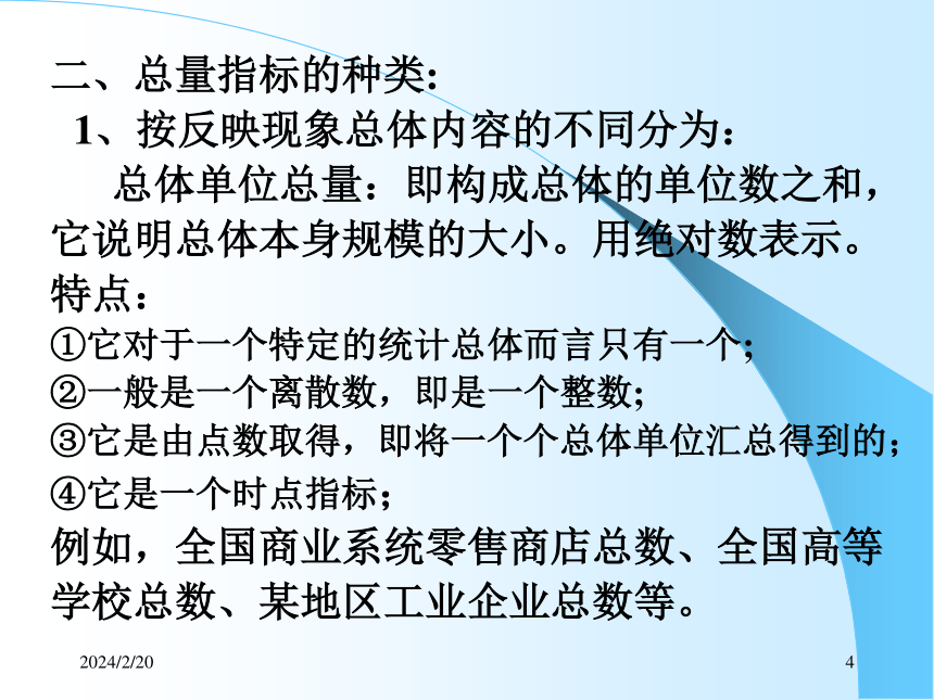 4综合指标（1）总量与相对指标 课件(共45张PPT)- 《统计学理论与实务》同步教学（人民邮电版）