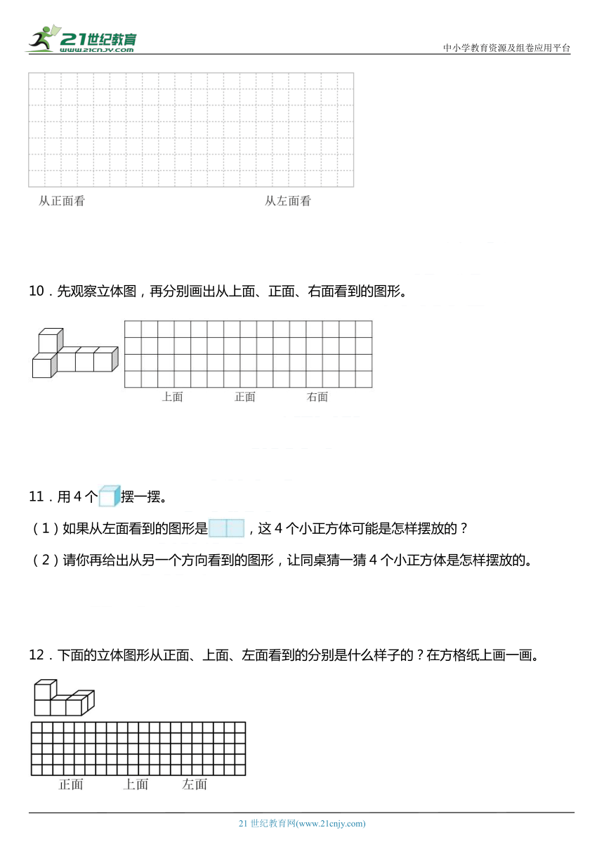 人教版五年级下册第一单元《观察物体（三）》单元专项训练——作图题（含答案）