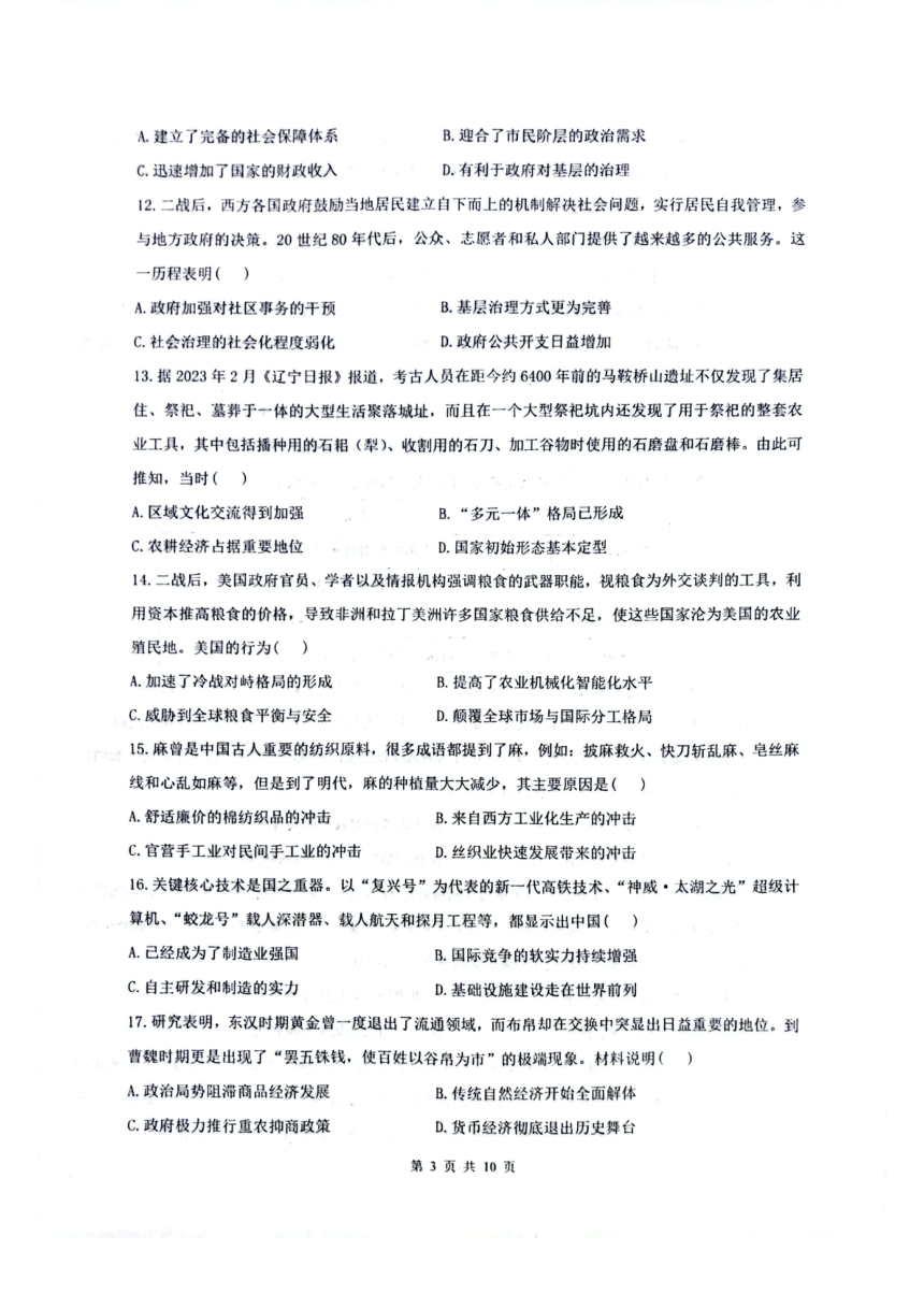 河南省沁阳市第一中学2023-2024学年高二下学期开学考试历史试卷（PDF版，含答案）