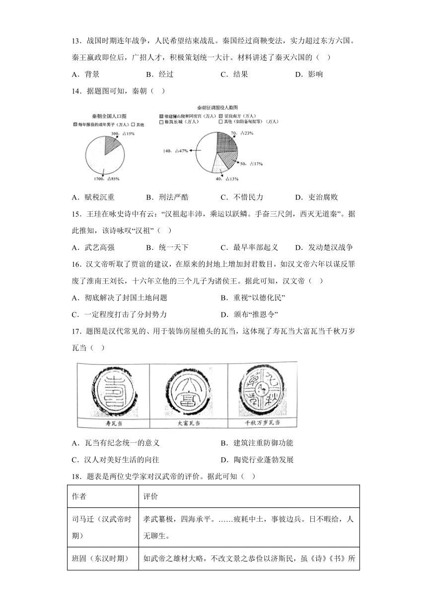 广东省佛山市顺德区2023-2024学年七年级上学期期末历史试题 （含解析）