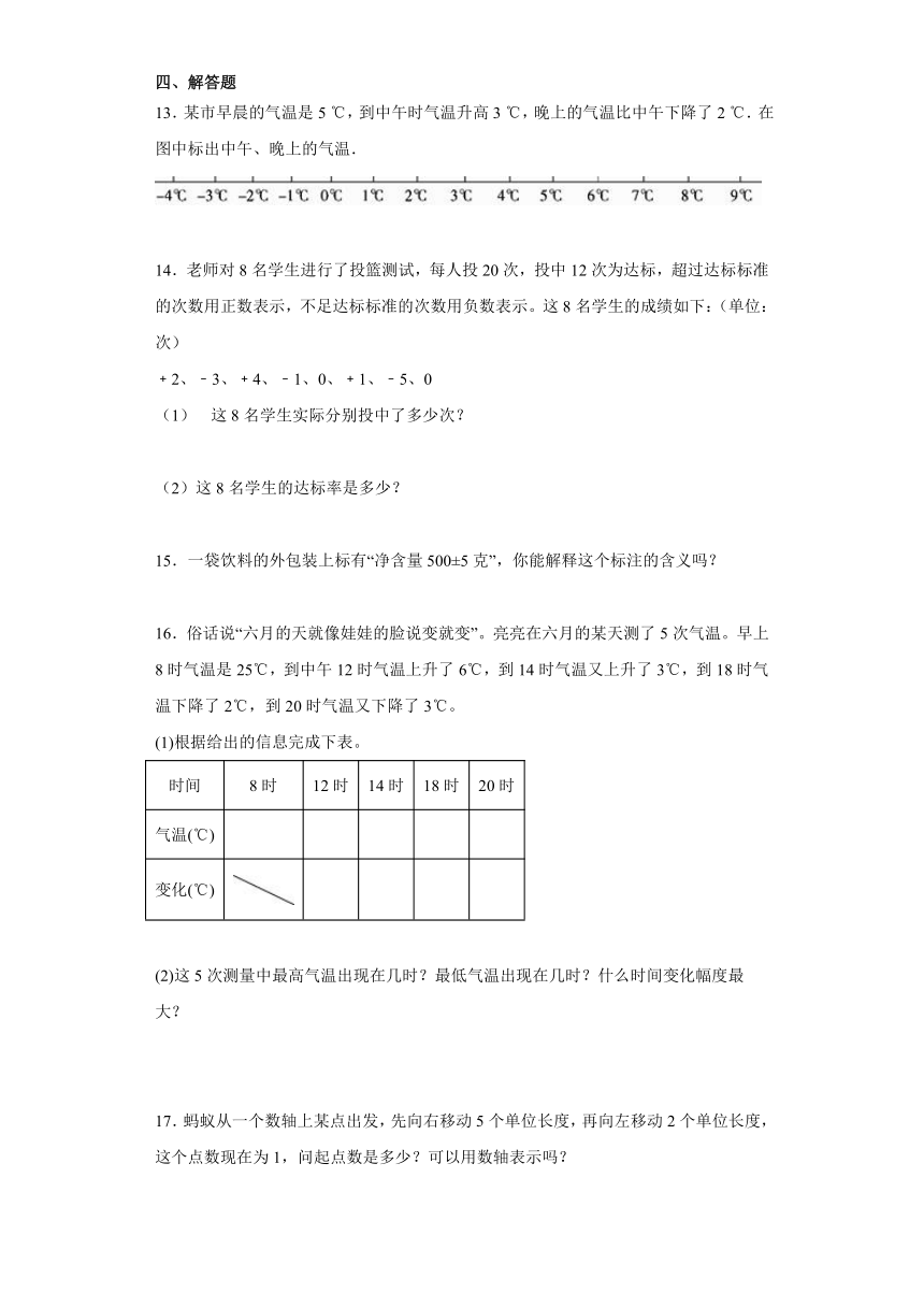 六年级数学下册（冀教版）1.1生活中的负数同步练习（含解析）