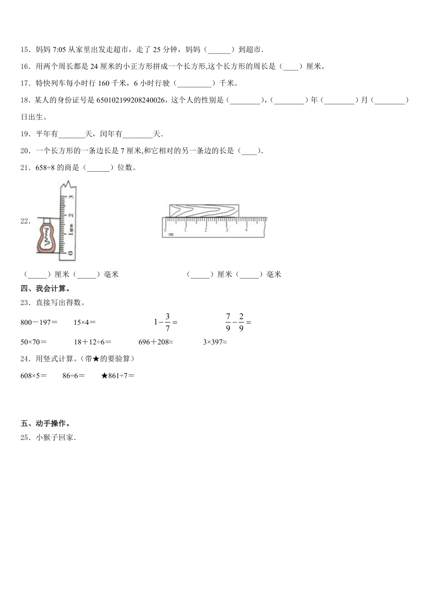 安徽省芜湖市芜湖县2023-2024学年三年级上学期数学期末综合测试试题（含答案）