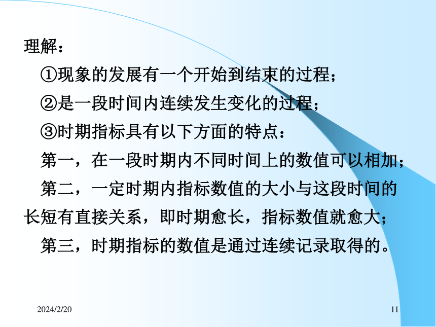 4综合指标（1）总量与相对指标 课件(共45张PPT)- 《统计学理论与实务》同步教学（人民邮电版）