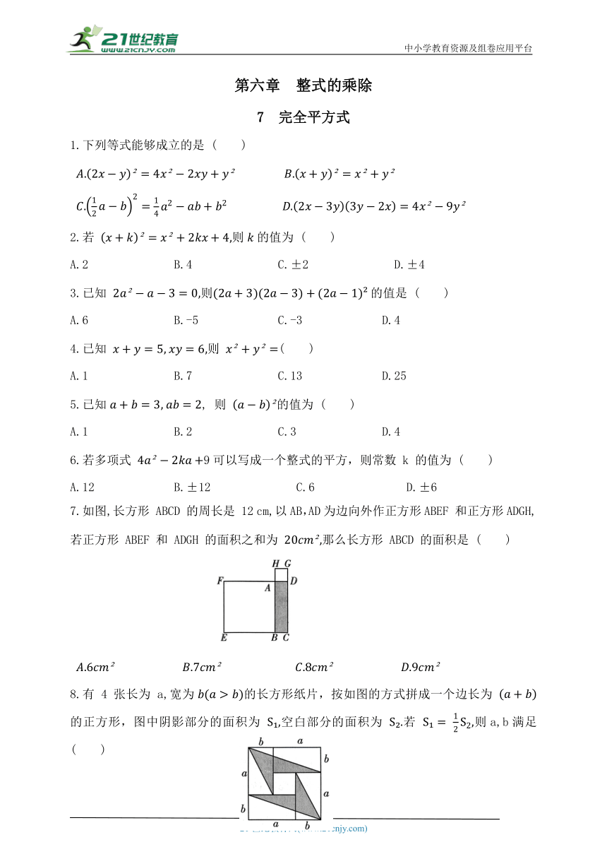 第六章  整式的乘除  7  完全平方式（含答案）