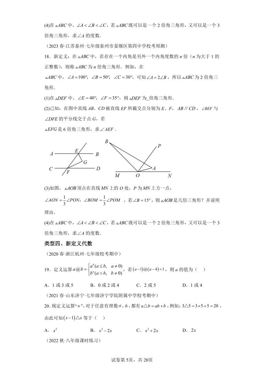 期中 优质压轴题 （含解析）苏科版数学七年级下学期