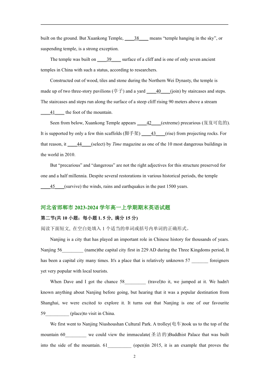 河北省部分市2023-2024学年高一上学期期末考试英语试题汇编：语法填空