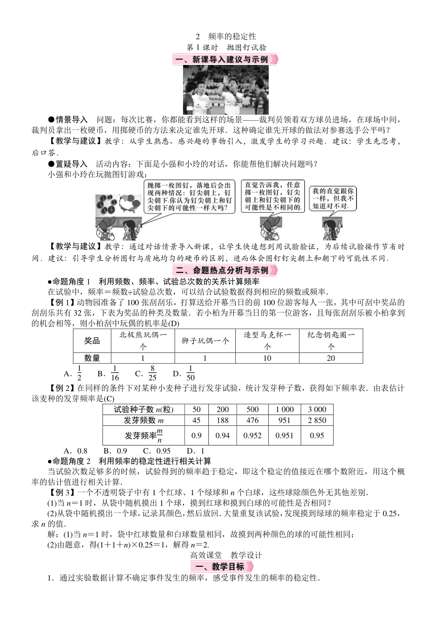 北师大版数学七年级下册6.2.1　抛图钉试验教案（含答案）