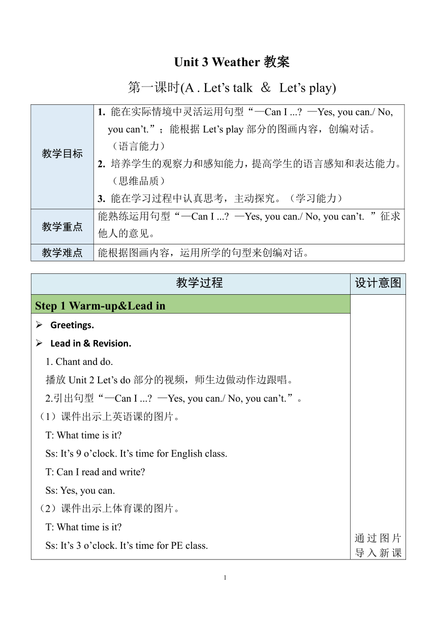 Unit 3 Weather PartA Let's talk& Let's play 表格式教案（含反思）