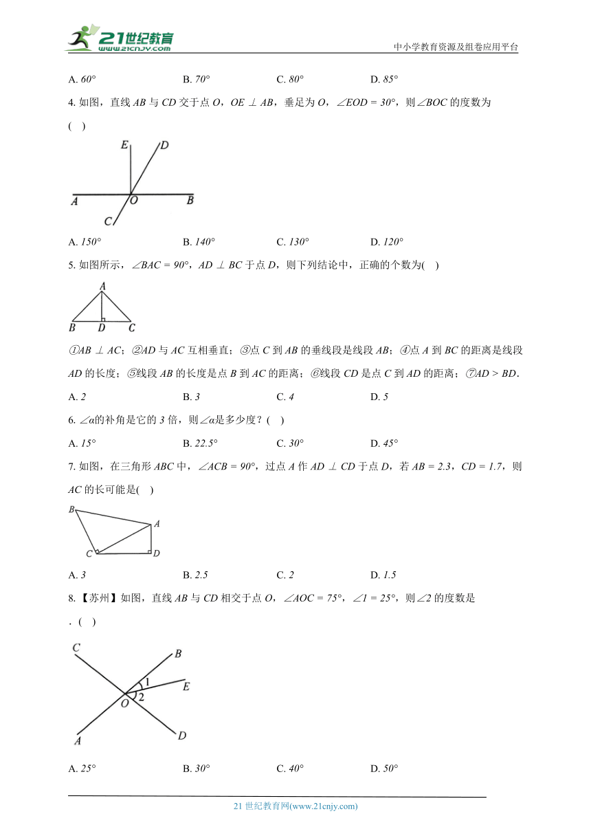 2.1两条直线的位置关系 北师大版初中数学七年级下册同步练习（含解析）