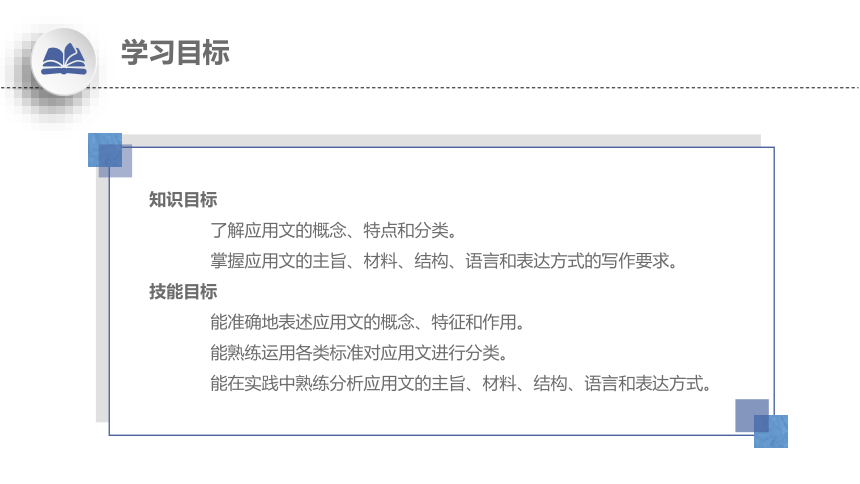 1.1了解应用文 课件(共22张PPT)-《应用写作》同步教学（江苏大学出版社）