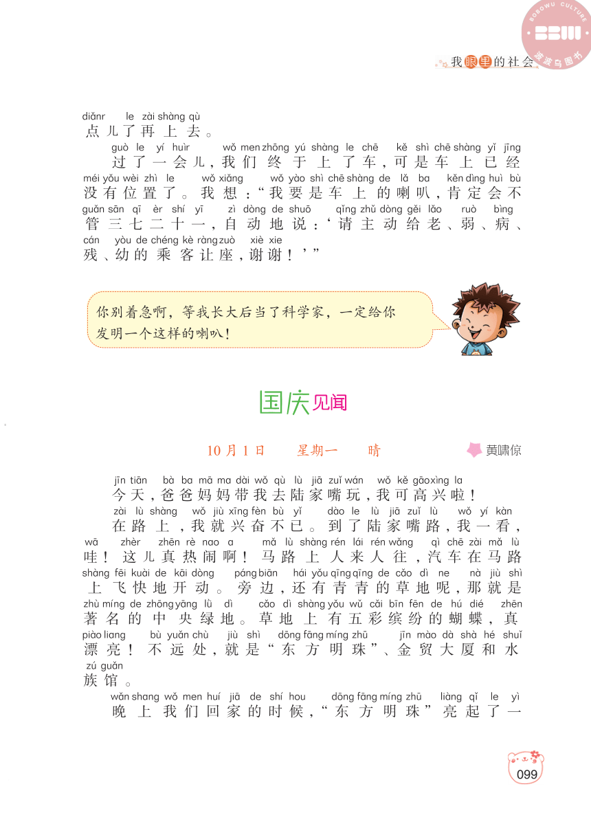 【小学生日记起步】我眼里的社会（PDF版）