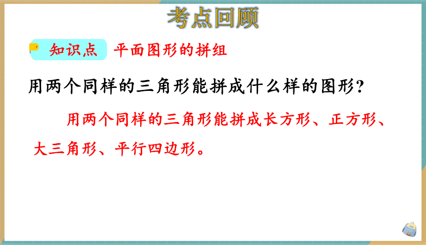 小学数学人教版一年级下8.3 认识图形 课件（共15张PPT）