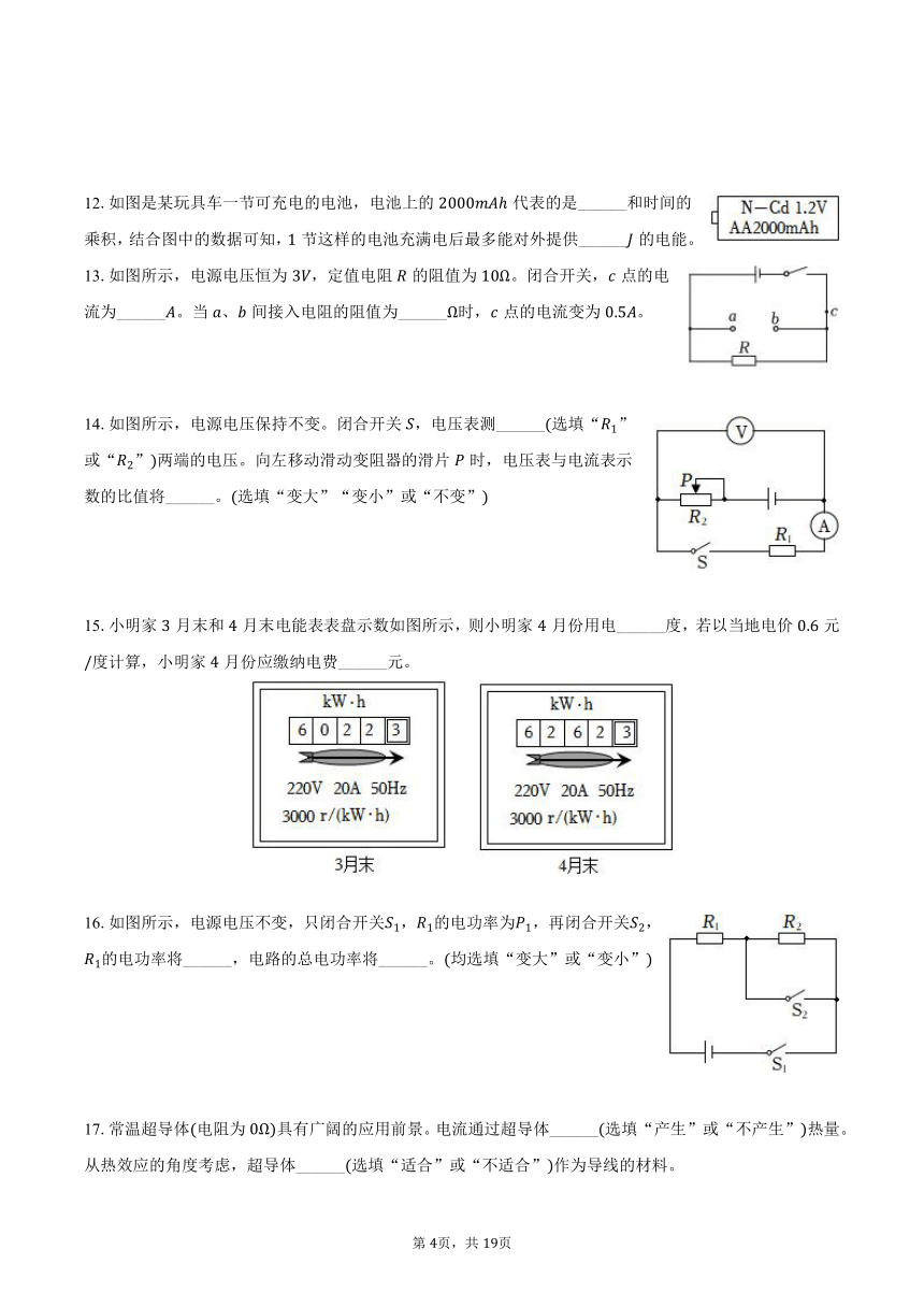 2023-2024学年江西省南昌市九年级（上）期末物理试卷（含解析）