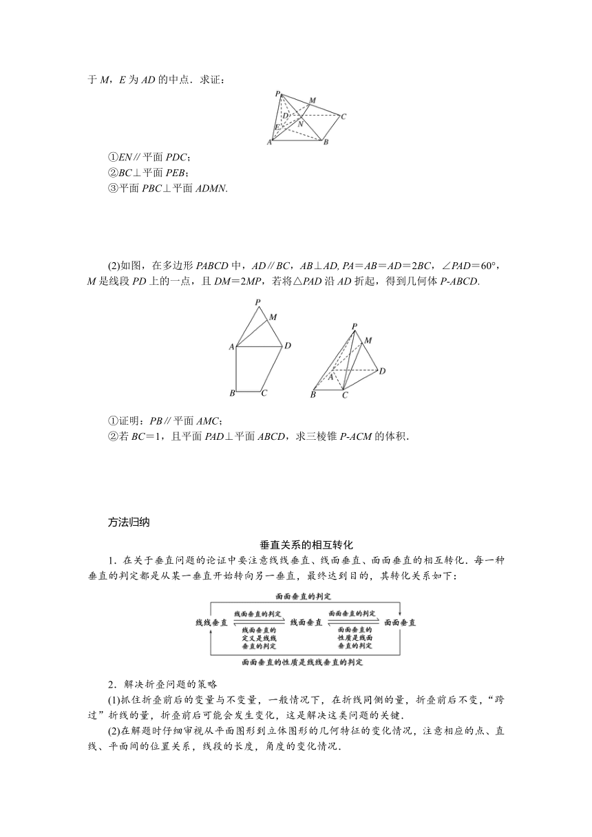 11.4.2平面与平面垂直 导学案（含答案）