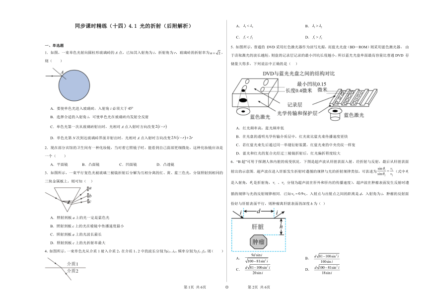 同步课时精练（十四）4.1光的折射（后附解析）